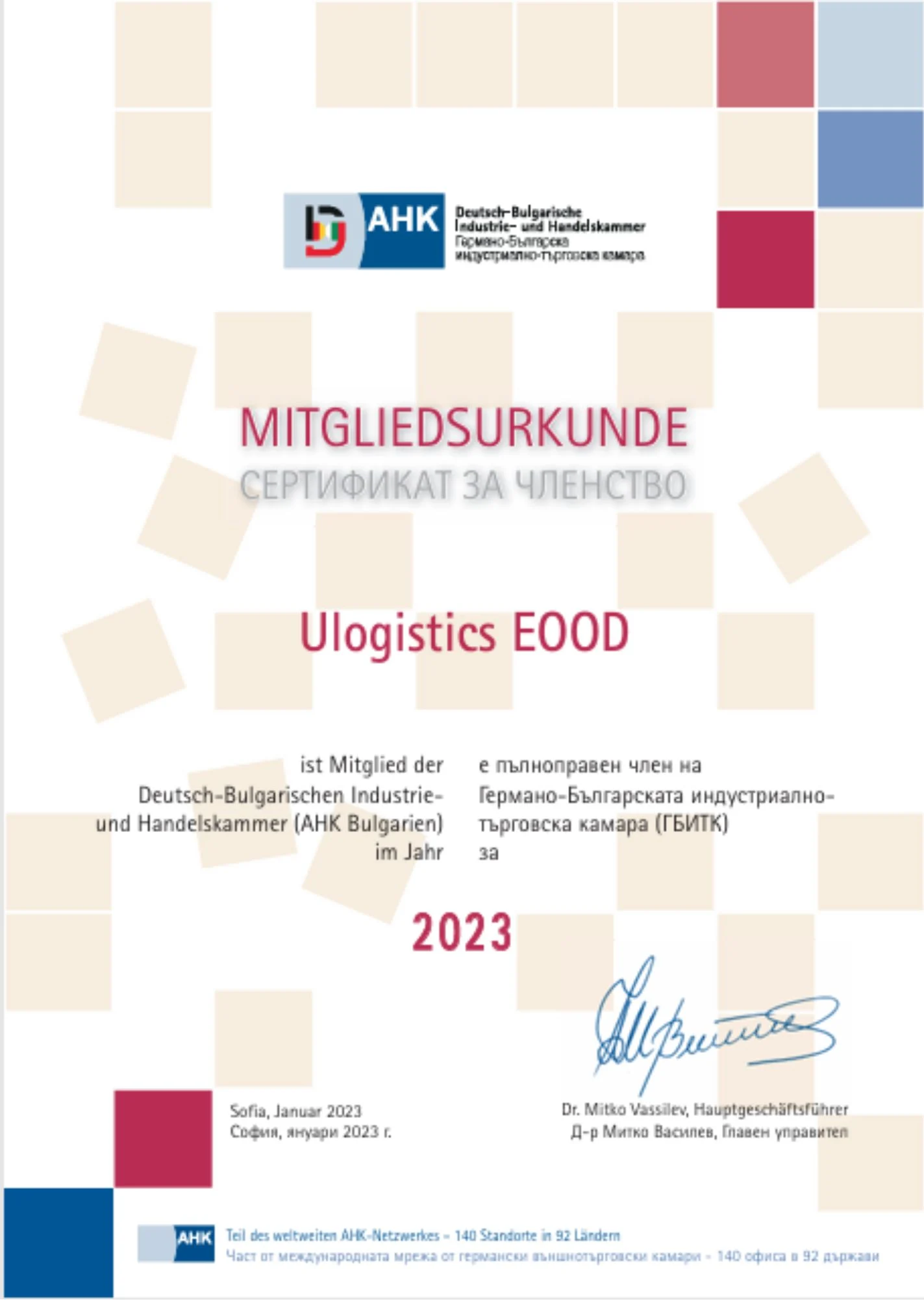 Сертификат - AHK 2023