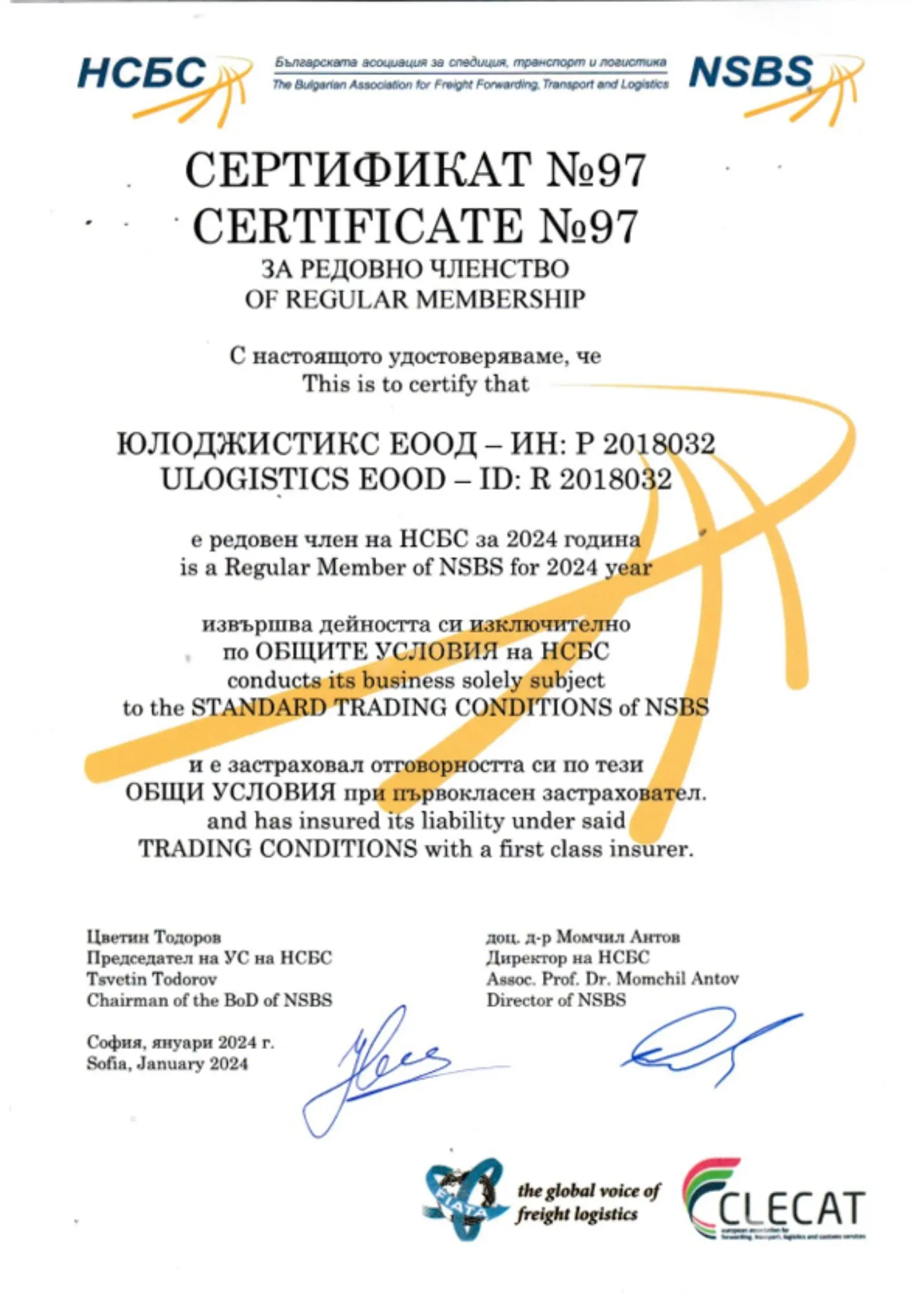 Сертификат - НСБС 2024